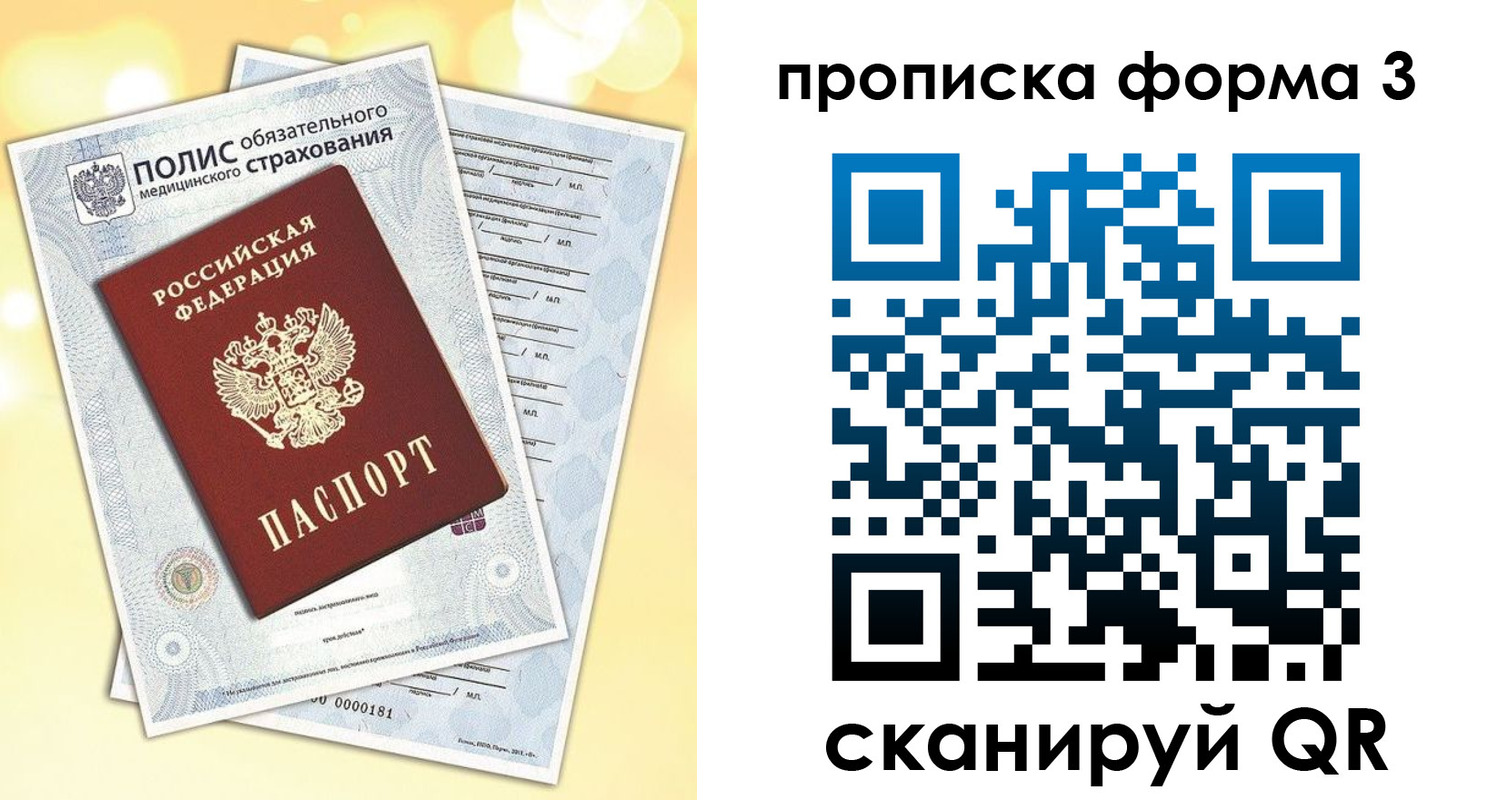 временная регистрация надежно в Свердловской области